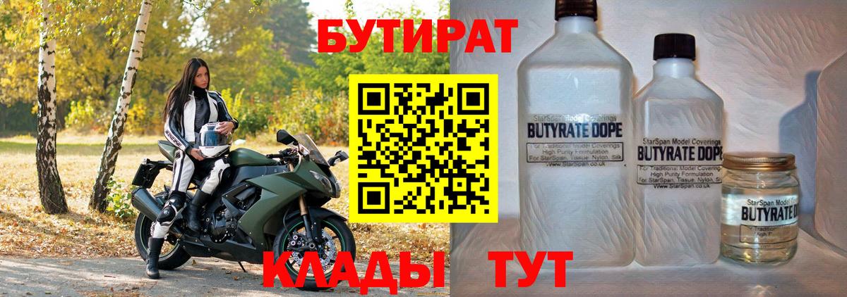 Черкесск  БУТИРАТ Butirat  БУТИРАТ  Вход с VPN 
