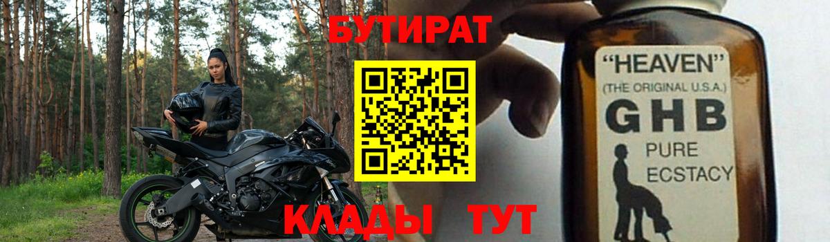 Бутират BDO Черкесск