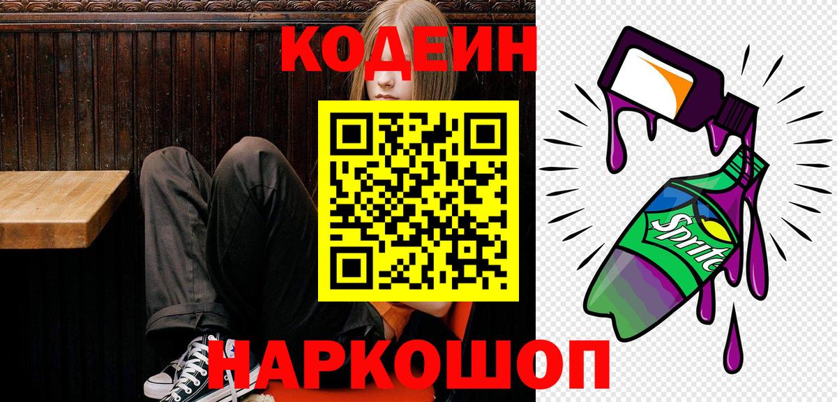 Кодеин напиток Lean (лин) Черкесск