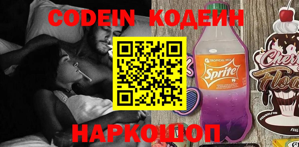 Кодеиновый сироп Lean напиток Lean (лин)  Вход с VPN  Кодеин напиток Lean (лин)  Черкесск 