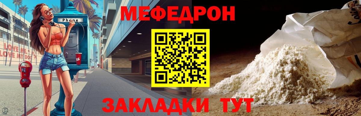 Меф Черкесск