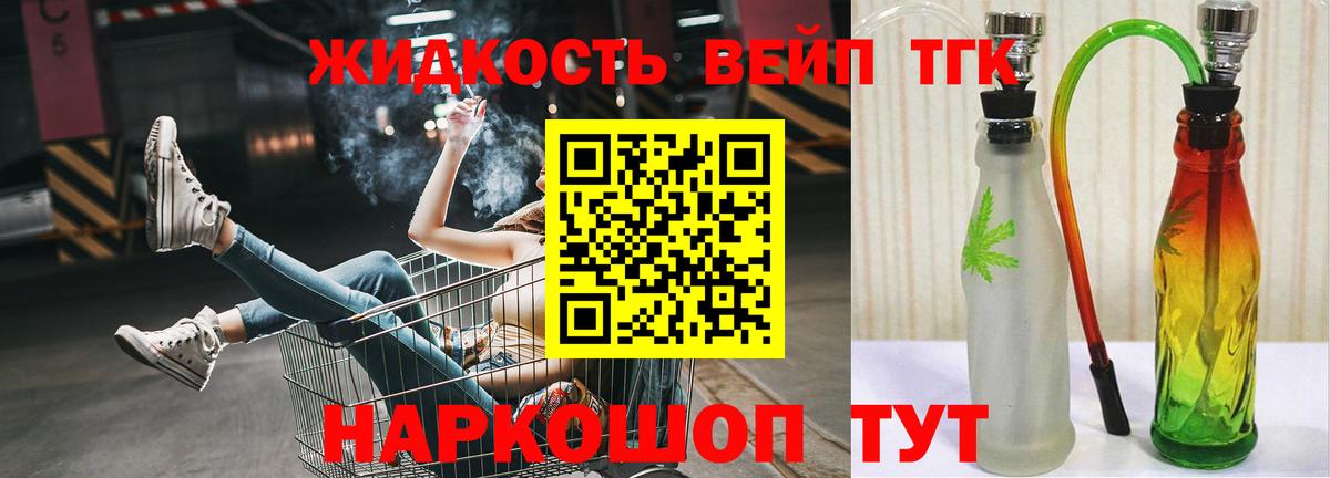ТГК вейп с тгк Черкесск